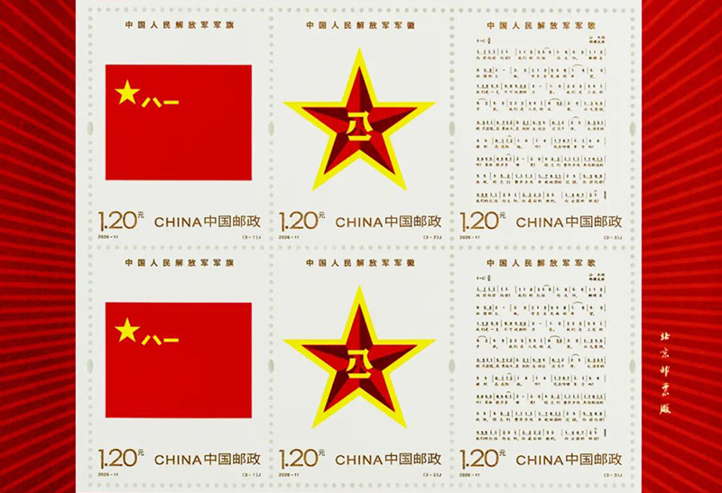 《中国人民解放军军旗、军徽、军歌》纪念邮票即将发行