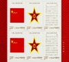 《中国人民解放军军旗、军徽、军歌》纪念邮票即将发行