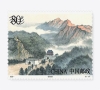 《太行山》特种邮票9月3日发行