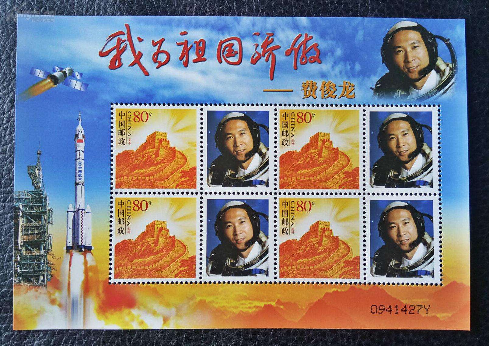  航天员费俊龙个性化邮票