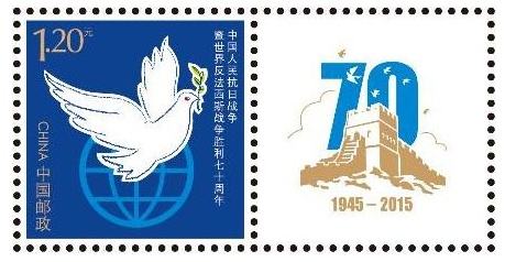  抗战胜利70周年个性化邮票