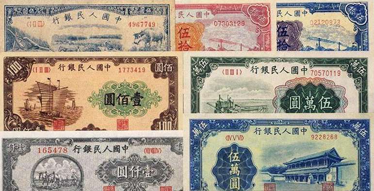 中国人民银行发行的第一套人民币