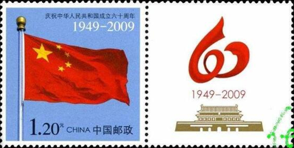  新中国成立60周年个性化邮票