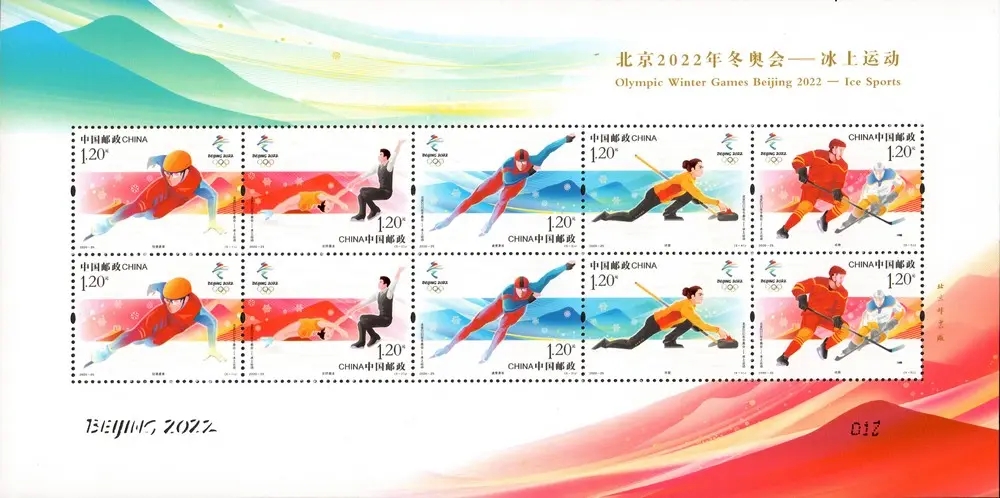 2022北京冬奥会-冰上运动主题邮票