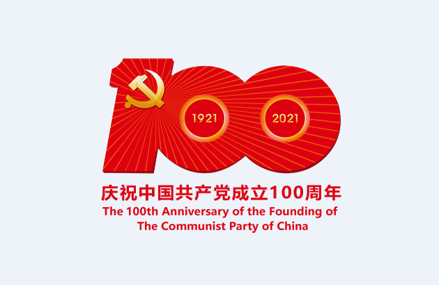 庆祝建党百年标识和活动安排公布